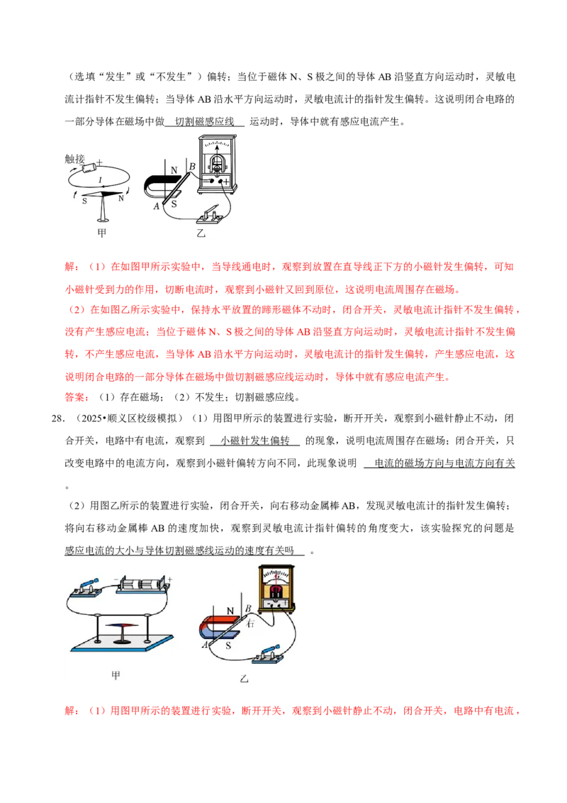 专题16电与磁（北京专用）（教师版）_北京中考物理c_2026北京中考物理专用5年中考真题和1年模拟题分类汇编(2021-2025)_5年（2021-2025）中考物理真题分类汇编（北京专用）