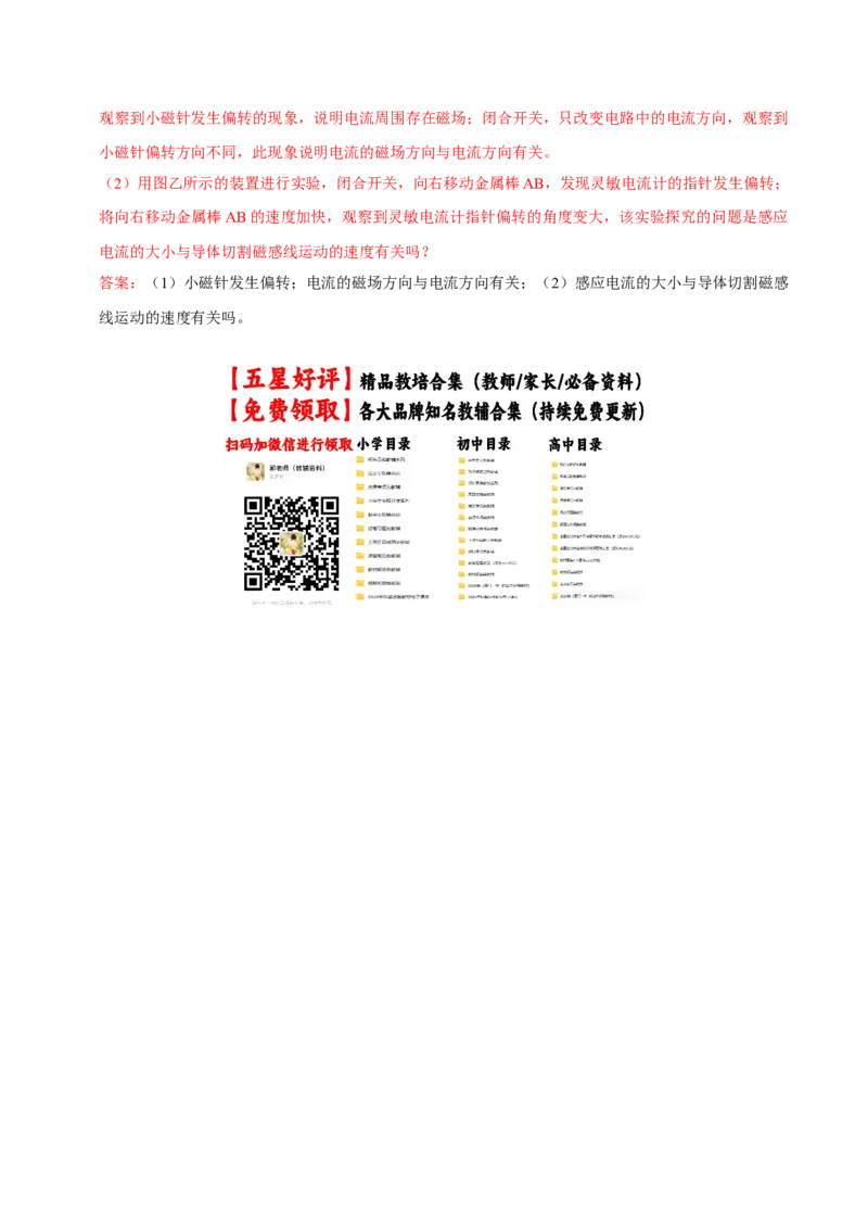专题16电与磁（北京专用）（教师版）_北京中考物理c_2026北京中考物理专用5年中考真题和1年模拟题分类汇编(2021-2025)_5年（2021-2025）中考物理真题分类汇编（北京专用）