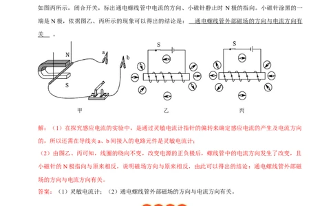 专题16电与磁（北京专用）（教师版）_北京中考物理c_2026北京中考物理专用5年中考真题和1年模拟题分类汇编(2021-2025)_5年（2021-2025）中考物理真题分类汇编（北京专用）