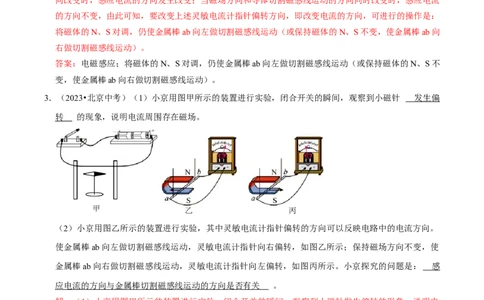 专题16电与磁（北京专用）（教师版）_北京中考物理c_2026北京中考物理专用5年中考真题和1年模拟题分类汇编(2021-2025)_5年（2021-2025）中考物理真题分类汇编（北京专用）