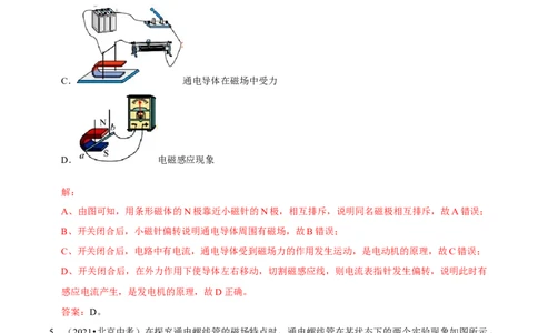 专题16电与磁（北京专用）（教师版）_北京中考物理c_2026北京中考物理专用5年中考真题和1年模拟题分类汇编(2021-2025)_5年（2021-2025）中考物理真题分类汇编（北京专用）