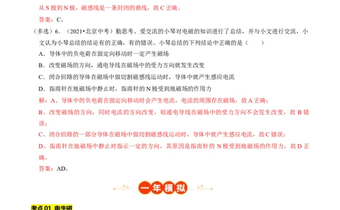 专题16电与磁（北京专用）（教师版）_北京中考物理c_2026北京中考物理专用5年中考真题和1年模拟题分类汇编(2021-2025)_5年（2021-2025）中考物理真题分类汇编（北京专用）