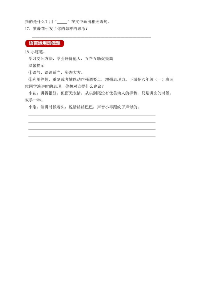 语文园地二（含答案）_6上语文-保存转存之后查看_16课时练部编六上语文_新课标作业设计