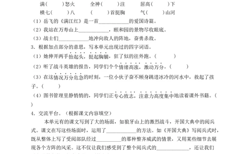 语文园地二（含答案）_6上语文-保存转存之后查看_16课时练部编六上语文_新课标作业设计