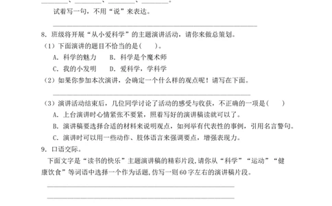 语文园地二（含答案）_6上语文-保存转存之后查看_16课时练部编六上语文_新课标作业设计
