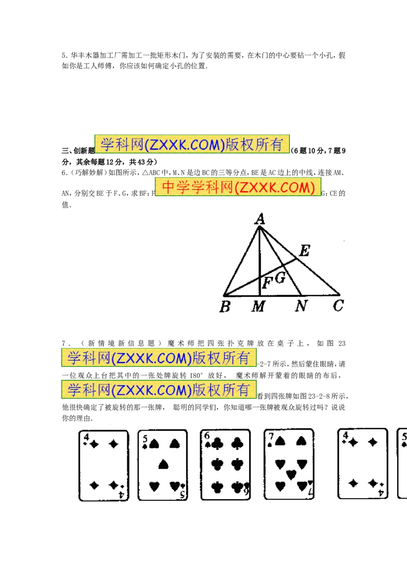 23.2中心对称复习2_人教版数学九年级上册_版本一_人教版数学九年级上册（RJ）--5同步练习_人教版数学九年级上册（RJ）--5同步练习