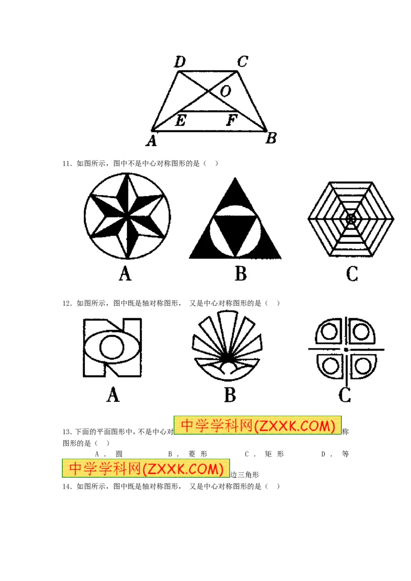 23.2中心对称复习2_人教版数学九年级上册_版本一_人教版数学九年级上册（RJ）--5同步练习_人教版数学九年级上册（RJ）--5同步练习