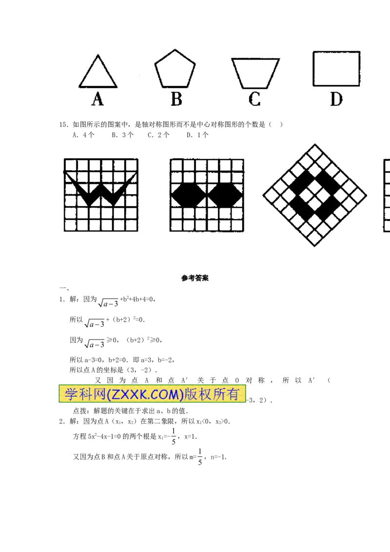 23.2中心对称复习2_人教版数学九年级上册_版本一_人教版数学九年级上册（RJ）--5同步练习_人教版数学九年级上册（RJ）--5同步练习