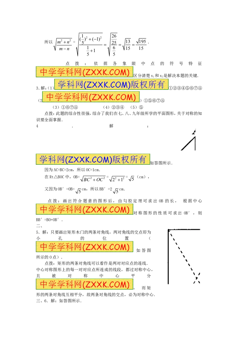 23.2中心对称复习2_人教版数学九年级上册_版本一_人教版数学九年级上册（RJ）--5同步练习_人教版数学九年级上册（RJ）--5同步练习