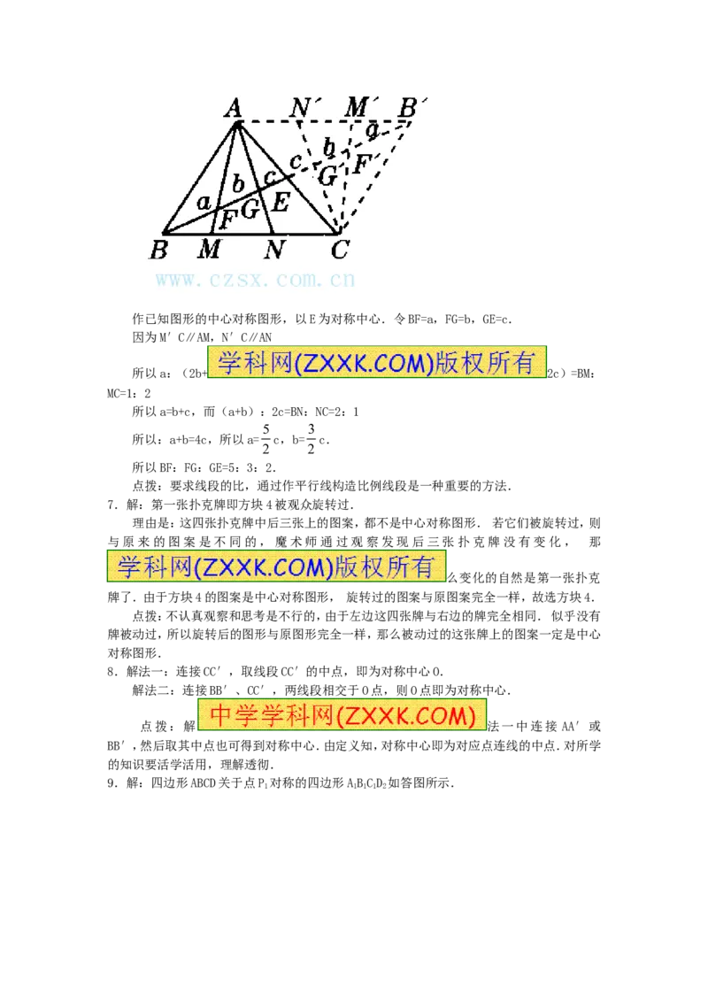 23.2中心对称复习2_人教版数学九年级上册_版本一_人教版数学九年级上册（RJ）--5同步练习_人教版数学九年级上册（RJ）--5同步练习