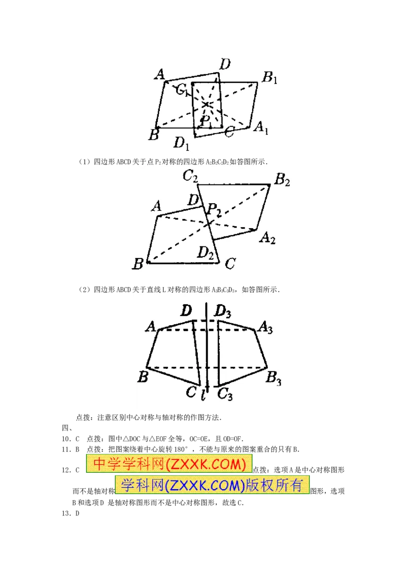 23.2中心对称复习2_人教版数学九年级上册_版本一_人教版数学九年级上册（RJ）--5同步练习_人教版数学九年级上册（RJ）--5同步练习