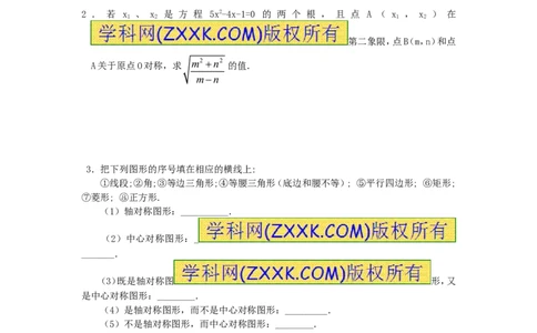 23.2中心对称复习2_人教版数学九年级上册_版本一_人教版数学九年级上册（RJ）--5同步练习_人教版数学九年级上册（RJ）--5同步练习