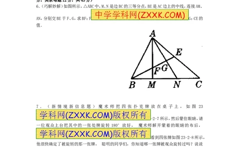 23.2中心对称复习2_人教版数学九年级上册_版本一_人教版数学九年级上册（RJ）--5同步练习_人教版数学九年级上册（RJ）--5同步练习