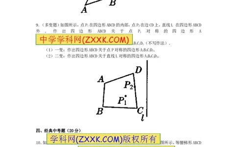 23.2中心对称复习2_人教版数学九年级上册_版本一_人教版数学九年级上册（RJ）--5同步练习_人教版数学九年级上册（RJ）--5同步练习