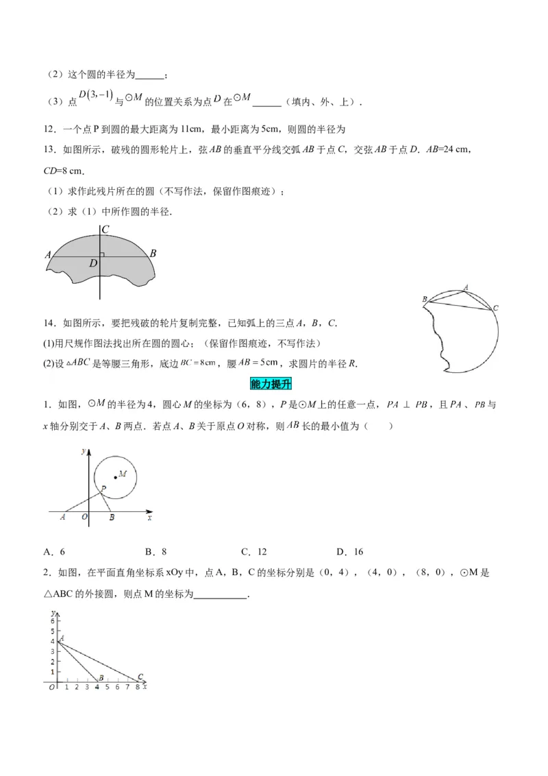 24.2.1点和圆的位置关系（分层作业）原卷版_人教版数学九年级上册_版本二_九年级数学上册（人教版）_分层作业