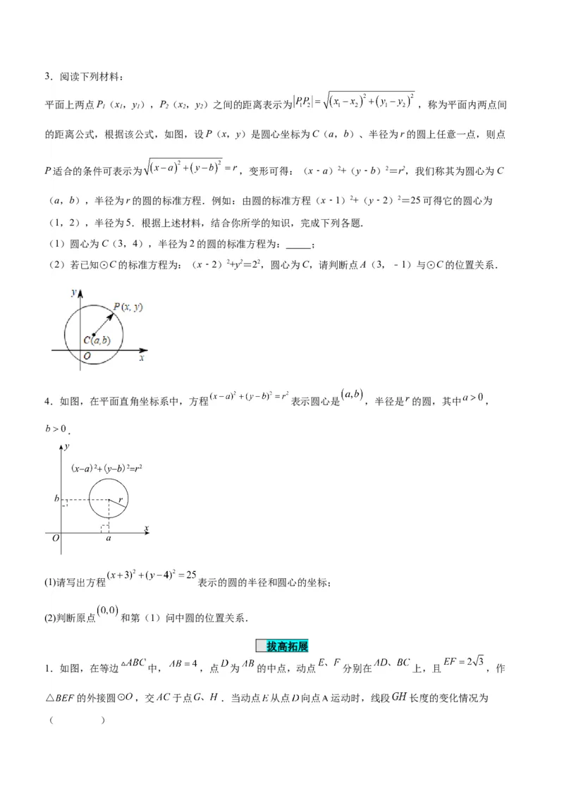 24.2.1点和圆的位置关系（分层作业）原卷版_人教版数学九年级上册_版本二_九年级数学上册（人教版）_分层作业