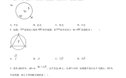 24.2.1点和圆的位置关系（分层作业）原卷版_人教版数学九年级上册_版本二_九年级数学上册（人教版）_分层作业