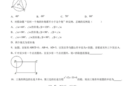 24.2.1点和圆的位置关系（分层作业）原卷版_人教版数学九年级上册_版本二_九年级数学上册（人教版）_分层作业