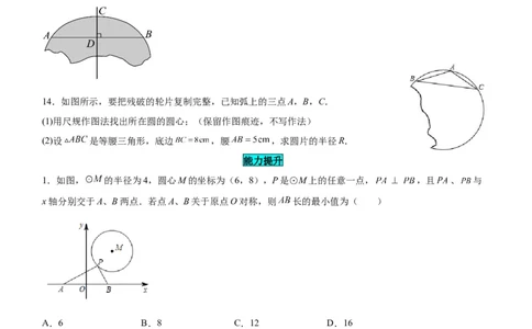 24.2.1点和圆的位置关系（分层作业）原卷版_人教版数学九年级上册_版本二_九年级数学上册（人教版）_分层作业
