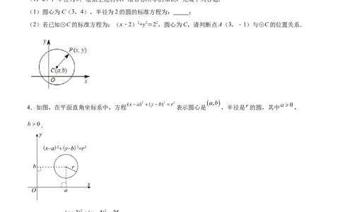 24.2.1点和圆的位置关系（分层作业）原卷版_人教版数学九年级上册_版本二_九年级数学上册（人教版）_分层作业