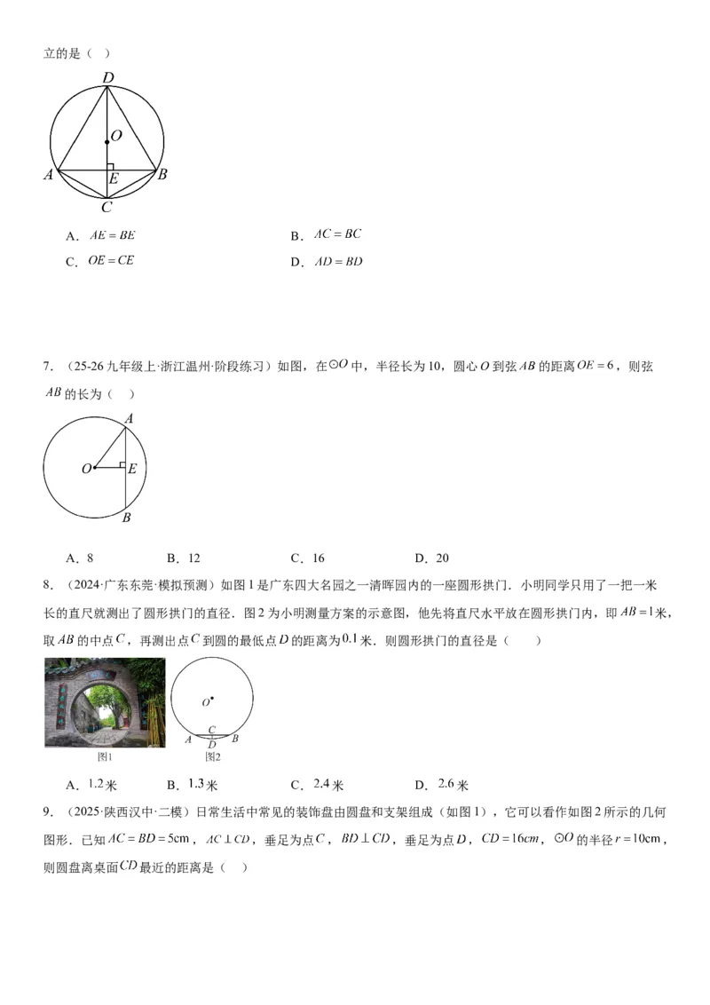 24.1.1&24.1.2圆垂直于弦的直径学生版_人教版数学九年级上册_版本二_九年级数学上册（人教版）_考点题型技巧高分突破-U360_2026版