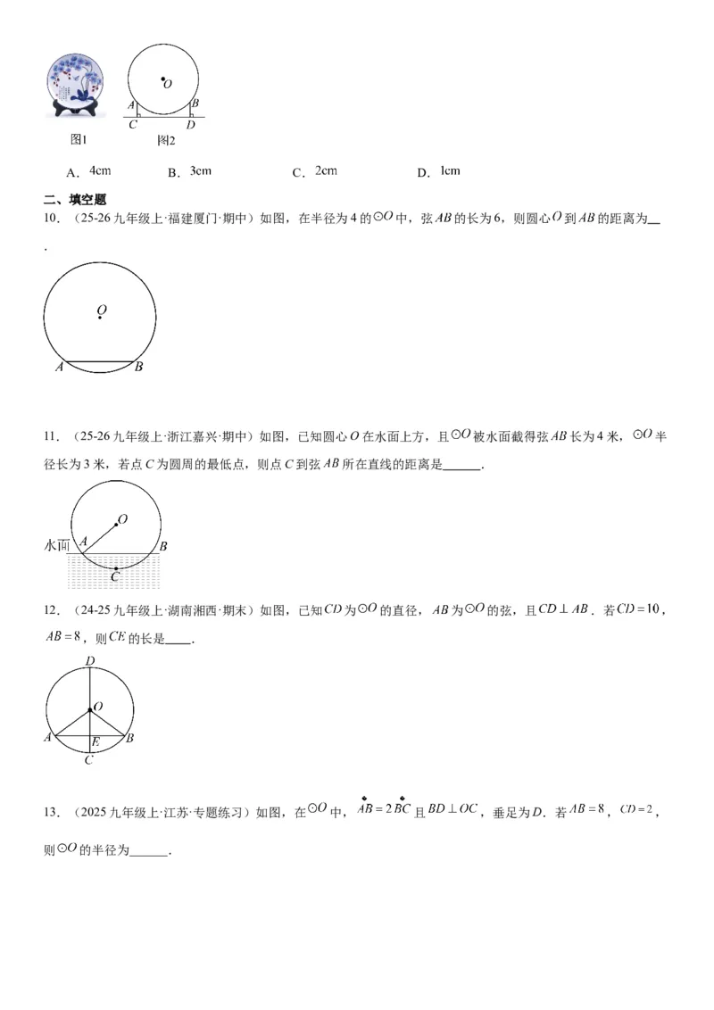 24.1.1&24.1.2圆垂直于弦的直径学生版_人教版数学九年级上册_版本二_九年级数学上册（人教版）_考点题型技巧高分突破-U360_2026版
