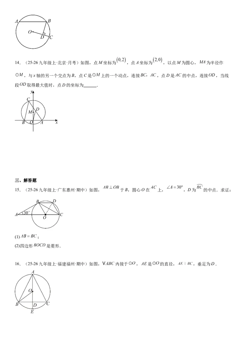 24.1.1&24.1.2圆垂直于弦的直径学生版_人教版数学九年级上册_版本二_九年级数学上册（人教版）_考点题型技巧高分突破-U360_2026版