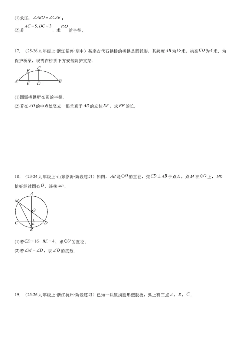 24.1.1&24.1.2圆垂直于弦的直径学生版_人教版数学九年级上册_版本二_九年级数学上册（人教版）_考点题型技巧高分突破-U360_2026版