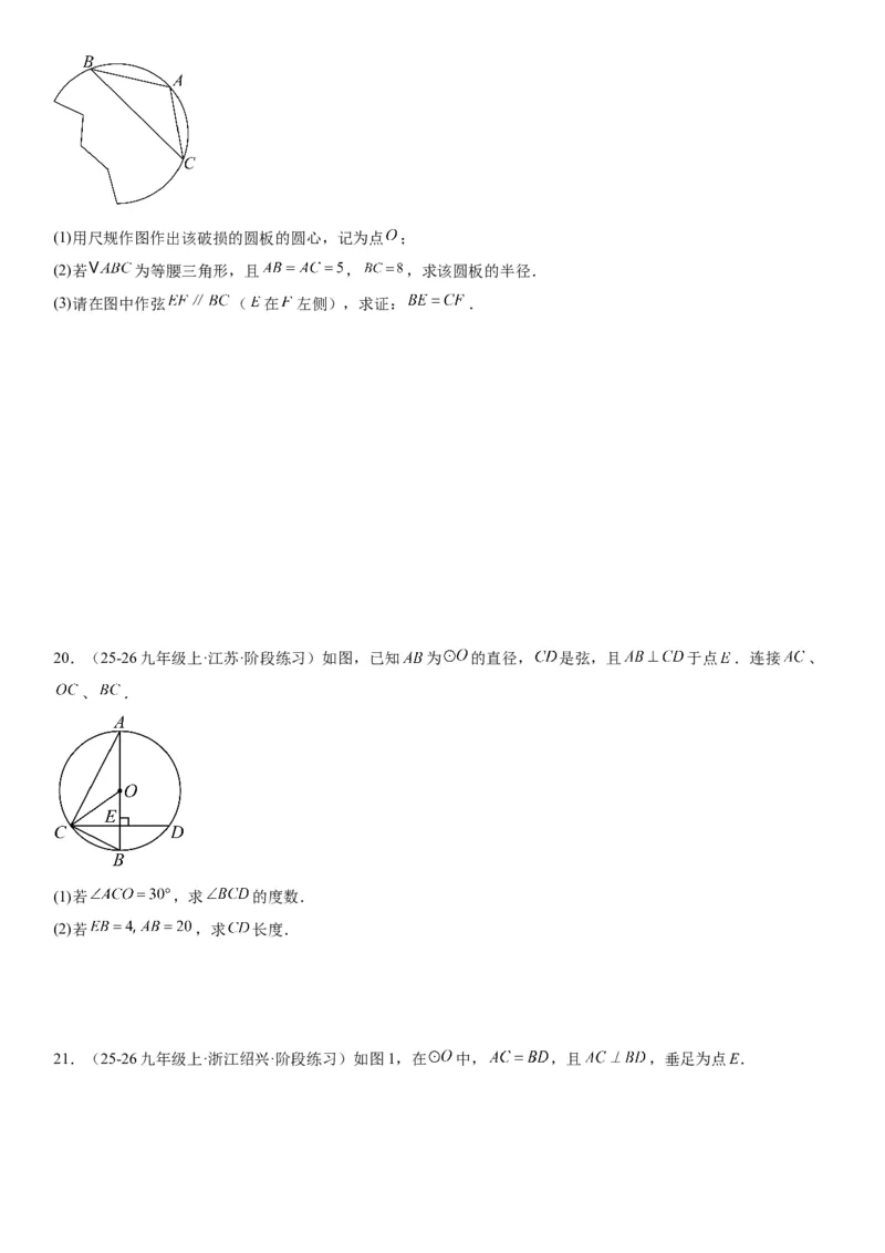 24.1.1&24.1.2圆垂直于弦的直径学生版_人教版数学九年级上册_版本二_九年级数学上册（人教版）_考点题型技巧高分突破-U360_2026版