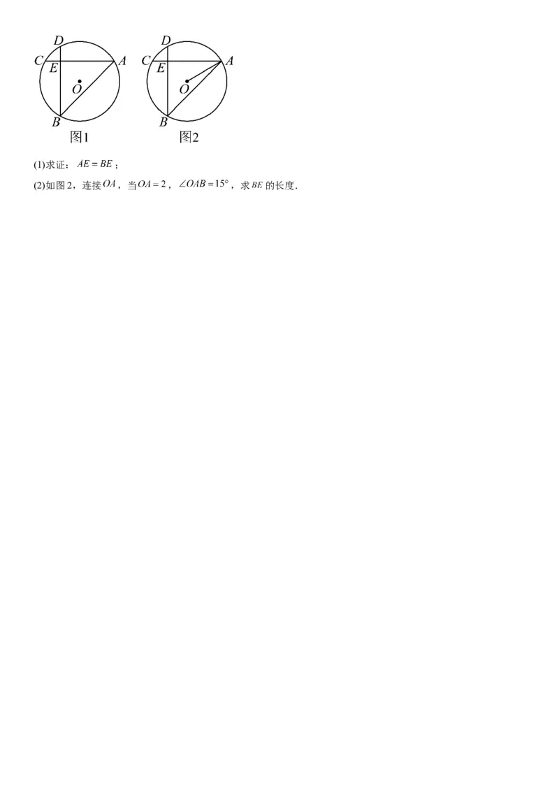 24.1.1&24.1.2圆垂直于弦的直径学生版_人教版数学九年级上册_版本二_九年级数学上册（人教版）_考点题型技巧高分突破-U360_2026版