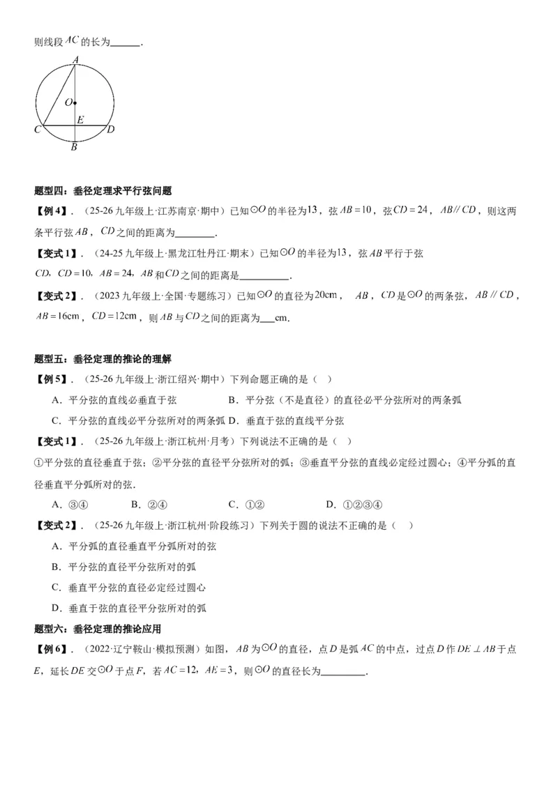 24.1.1&24.1.2圆垂直于弦的直径学生版_人教版数学九年级上册_版本二_九年级数学上册（人教版）_考点题型技巧高分突破-U360_2026版
