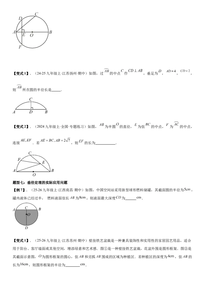 24.1.1&24.1.2圆垂直于弦的直径学生版_人教版数学九年级上册_版本二_九年级数学上册（人教版）_考点题型技巧高分突破-U360_2026版