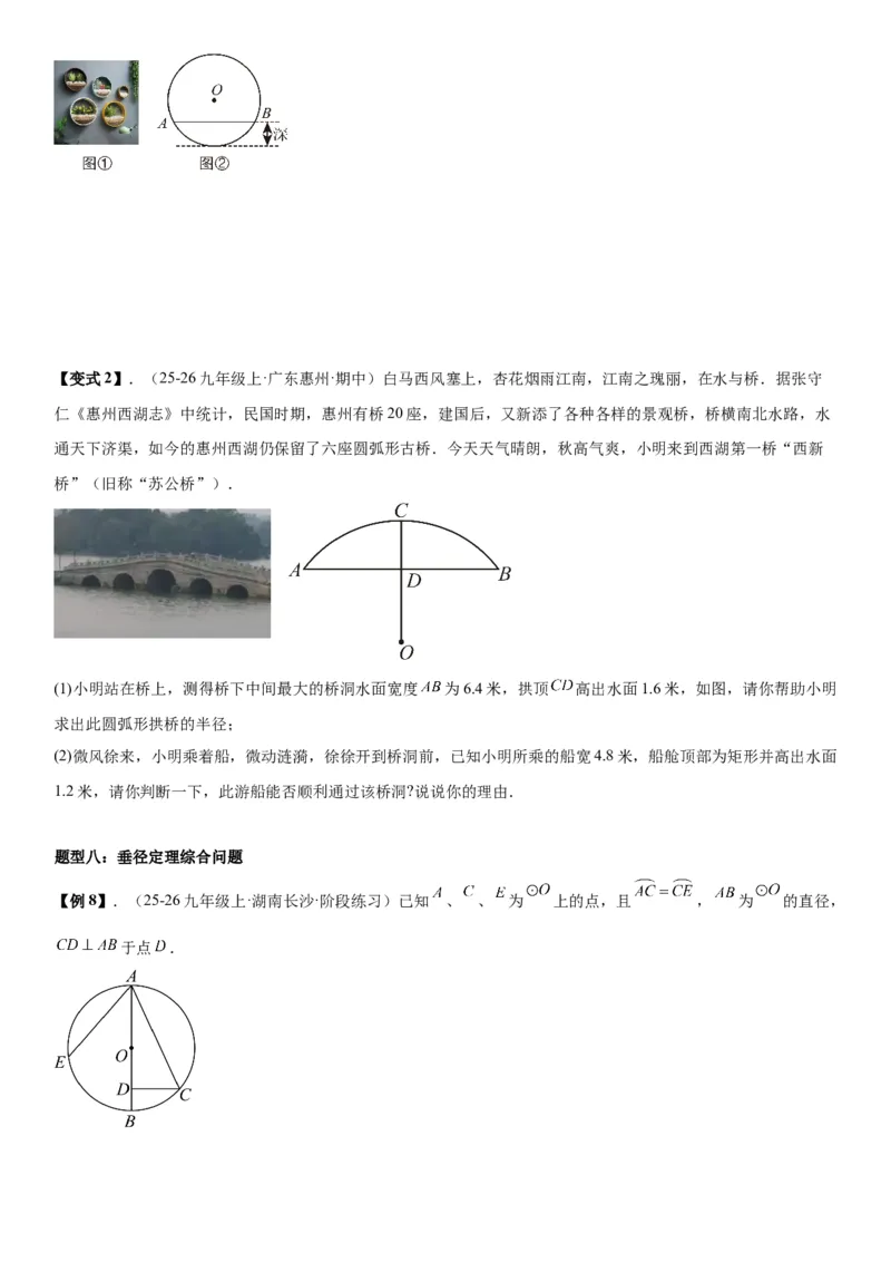24.1.1&24.1.2圆垂直于弦的直径学生版_人教版数学九年级上册_版本二_九年级数学上册（人教版）_考点题型技巧高分突破-U360_2026版