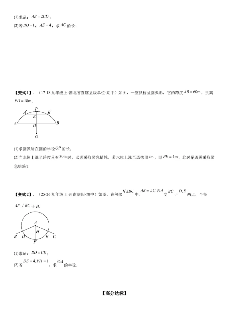24.1.1&24.1.2圆垂直于弦的直径学生版_人教版数学九年级上册_版本二_九年级数学上册（人教版）_考点题型技巧高分突破-U360_2026版