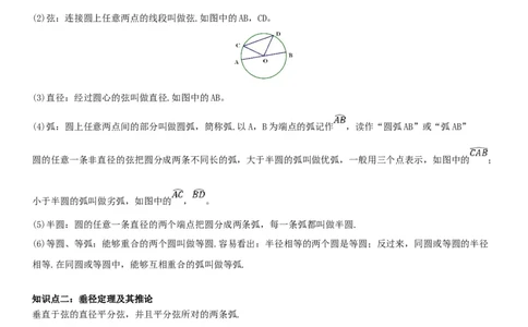 24.1.1&24.1.2圆垂直于弦的直径学生版_人教版数学九年级上册_版本二_九年级数学上册（人教版）_考点题型技巧高分突破-U360_2026版