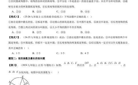 24.1.1&24.1.2圆垂直于弦的直径学生版_人教版数学九年级上册_版本二_九年级数学上册（人教版）_考点题型技巧高分突破-U360_2026版