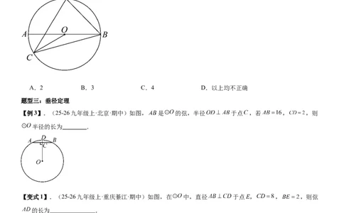 24.1.1&24.1.2圆垂直于弦的直径学生版_人教版数学九年级上册_版本二_九年级数学上册（人教版）_考点题型技巧高分突破-U360_2026版