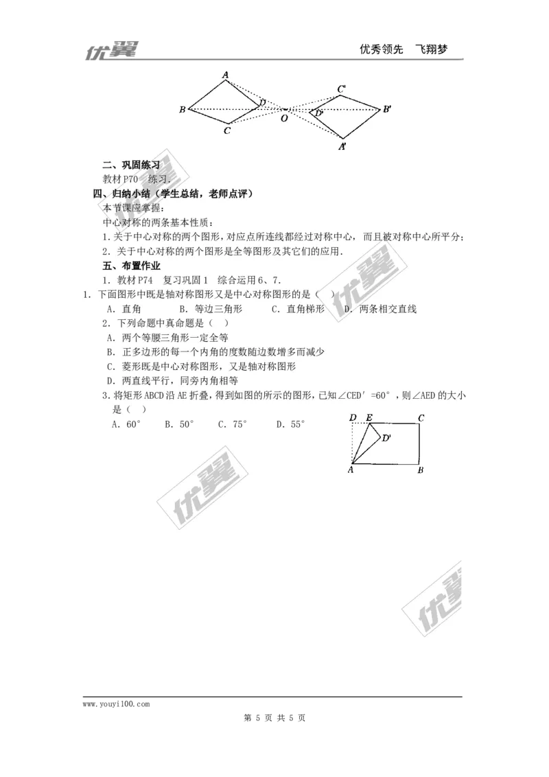 23.2.1中心对称2_人教版数学九年级上册_版本一_人教版数学九年级上册（RJ）--2教案_人教版数学九年级上册（RJ）--2教案