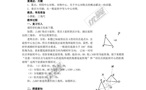 23.2.1中心对称2_人教版数学九年级上册_版本一_人教版数学九年级上册（RJ）--2教案_人教版数学九年级上册（RJ）--2教案