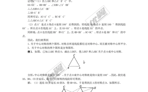 23.2.1中心对称2_人教版数学九年级上册_版本一_人教版数学九年级上册（RJ）--2教案_人教版数学九年级上册（RJ）--2教案