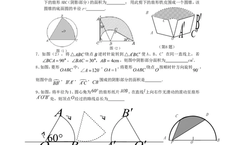 24.4第1课时弧长和扇形面积_人教版数学九年级上册_版本一_人教版数学九年级上册（RJ）--5同步练习_人教版数学九年级上册（RJ）--5同步练习