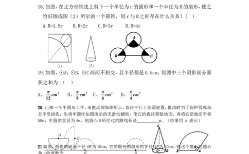 24.4第1课时弧长和扇形面积_人教版数学九年级上册_版本一_人教版数学九年级上册（RJ）--5同步练习_人教版数学九年级上册（RJ）--5同步练习
