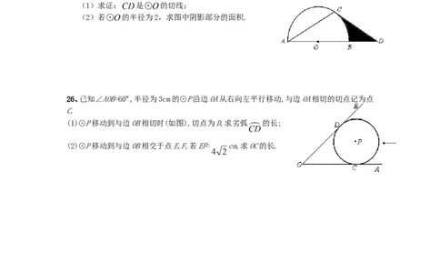 24.4第1课时弧长和扇形面积_人教版数学九年级上册_版本一_人教版数学九年级上册（RJ）--5同步练习_人教版数学九年级上册（RJ）--5同步练习