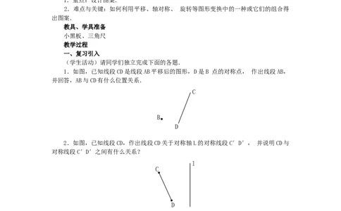 23.3课题学习图案设计2_人教版数学九年级上册_版本二_九年级数学上册（人教版）_教学设计_教案多套_9上数教案选择3