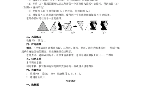 23.3课题学习图案设计2_人教版数学九年级上册_版本二_九年级数学上册（人教版）_教学设计_教案多套_9上数教案选择3