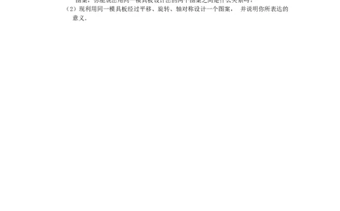23.3课题学习图案设计2_人教版数学九年级上册_版本二_九年级数学上册（人教版）_教学设计_教案多套_9上数教案选择3
