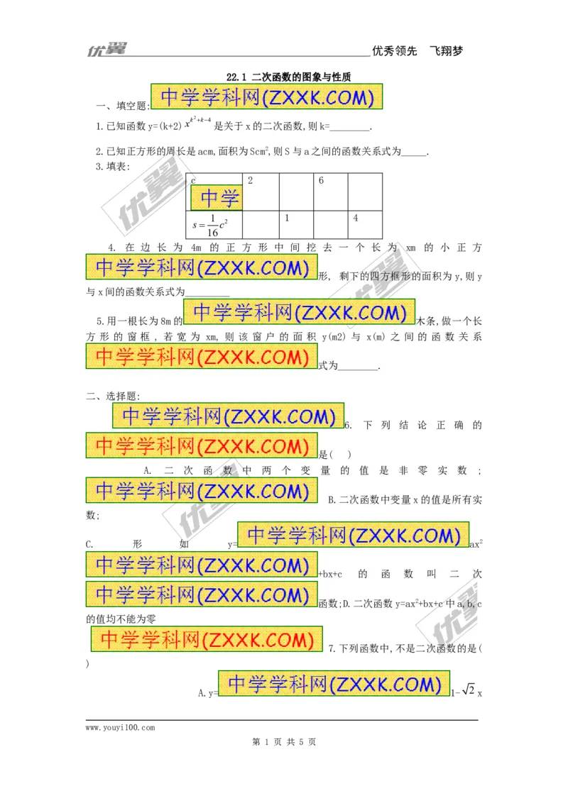 22.1二次函数的图象与性质复习2_人教版数学九年级上册_版本一_人教版数学九年级上册（RJ）--5同步练习_人教版数学九年级上册（RJ）--5同步练习