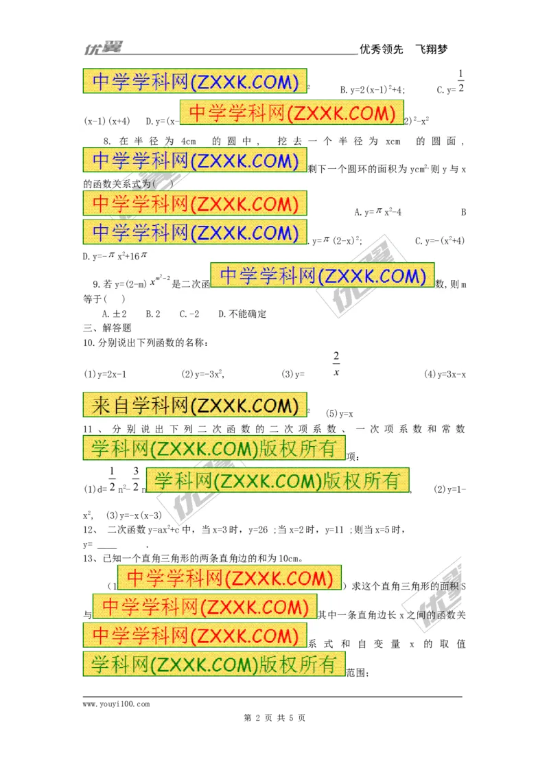 22.1二次函数的图象与性质复习2_人教版数学九年级上册_版本一_人教版数学九年级上册（RJ）--5同步练习_人教版数学九年级上册（RJ）--5同步练习
