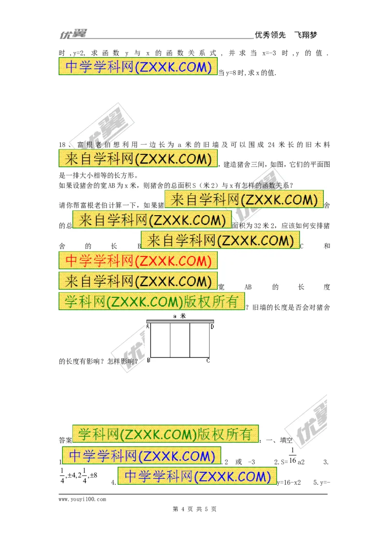 22.1二次函数的图象与性质复习2_人教版数学九年级上册_版本一_人教版数学九年级上册（RJ）--5同步练习_人教版数学九年级上册（RJ）--5同步练习