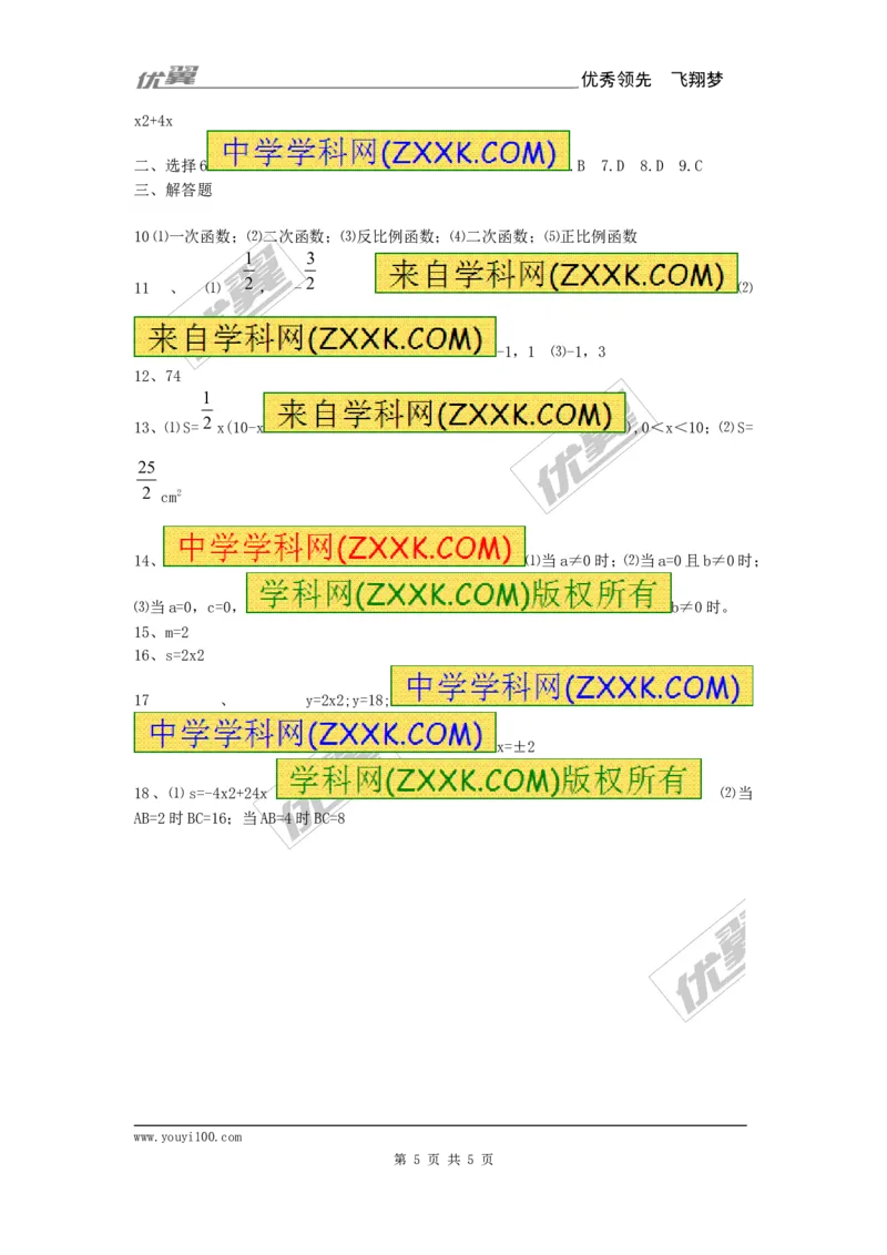 22.1二次函数的图象与性质复习2_人教版数学九年级上册_版本一_人教版数学九年级上册（RJ）--5同步练习_人教版数学九年级上册（RJ）--5同步练习